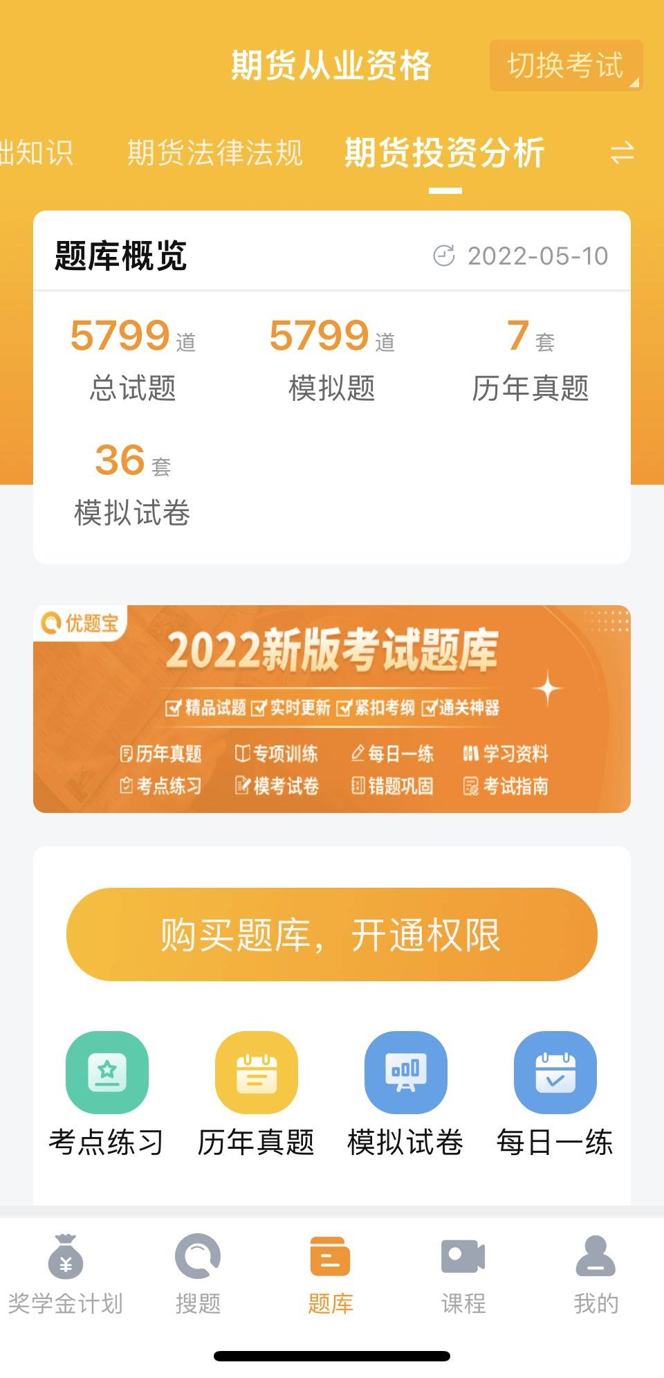 2022年湖南省期货从业资格考试（期货投资分析）练习题及答案