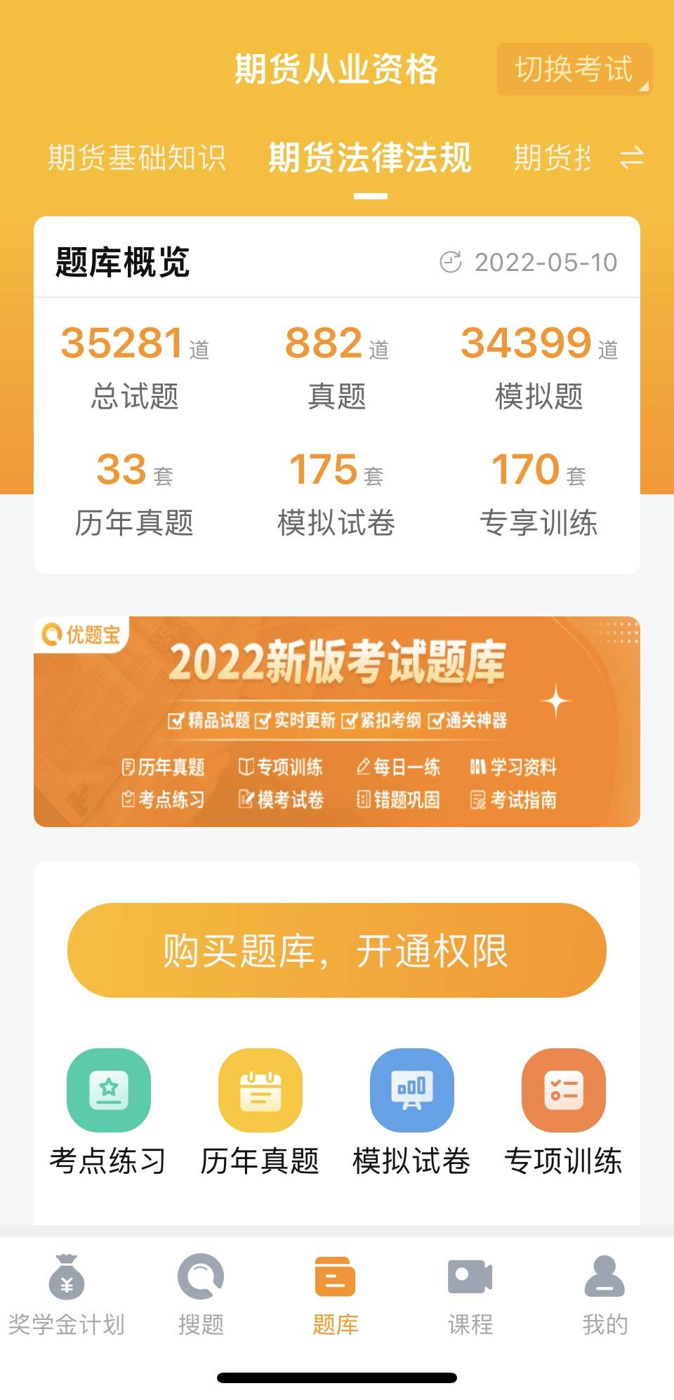 2022年湖南省期货从业资格考试（期货法律法规）练习题及答案