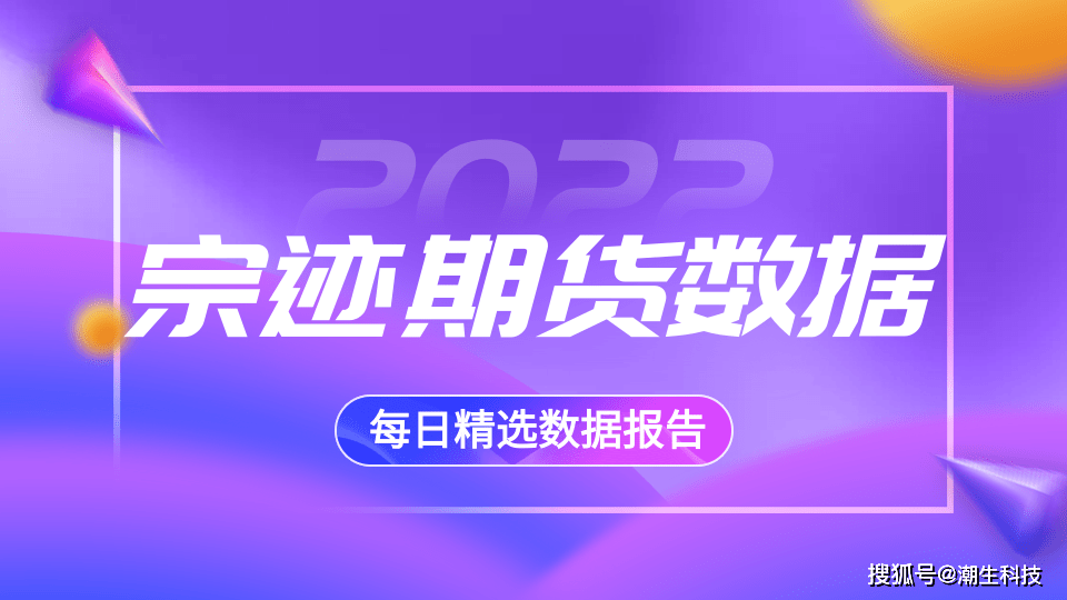宗迹期货数据异动|沪镍继续领涨、黑色系普遍下跌<strong></p>
<p>期货行情</strong>，一文查看今日热门期货行情