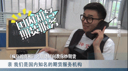 【百日行动】《疯狂的真相》之期货居间教你炒期货<strong></p>
<p>炒期货</strong>？