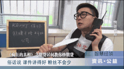 【百日行动】《疯狂的真相》之期货居间教你炒期货<strong></p>
<p>炒期货</strong>？