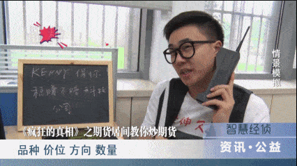 【百日行动】《疯狂的真相》之期货居间教你炒期货<strong></p>
<p>炒期货</strong>？