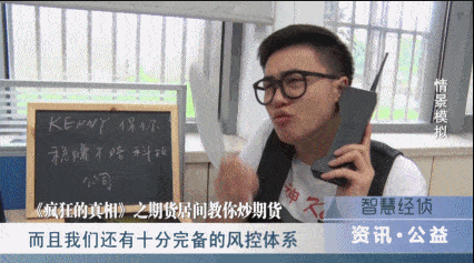 【百日行动】《疯狂的真相》之期货居间教你炒期货<strong></p>
<p>炒期货</strong>？