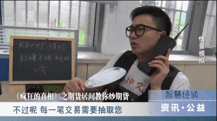 【百日行动】《疯狂的真相》之期货居间教你炒期货<strong></p>
<p>炒期货</strong>？