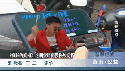 【百日行动】《疯狂的真相》之期货居间教你炒期货<strong></p>
<p>炒期货</strong>？