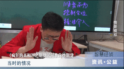 【百日行动】《疯狂的真相》之期货居间教你炒期货<strong></p>
<p>炒期货</strong>？