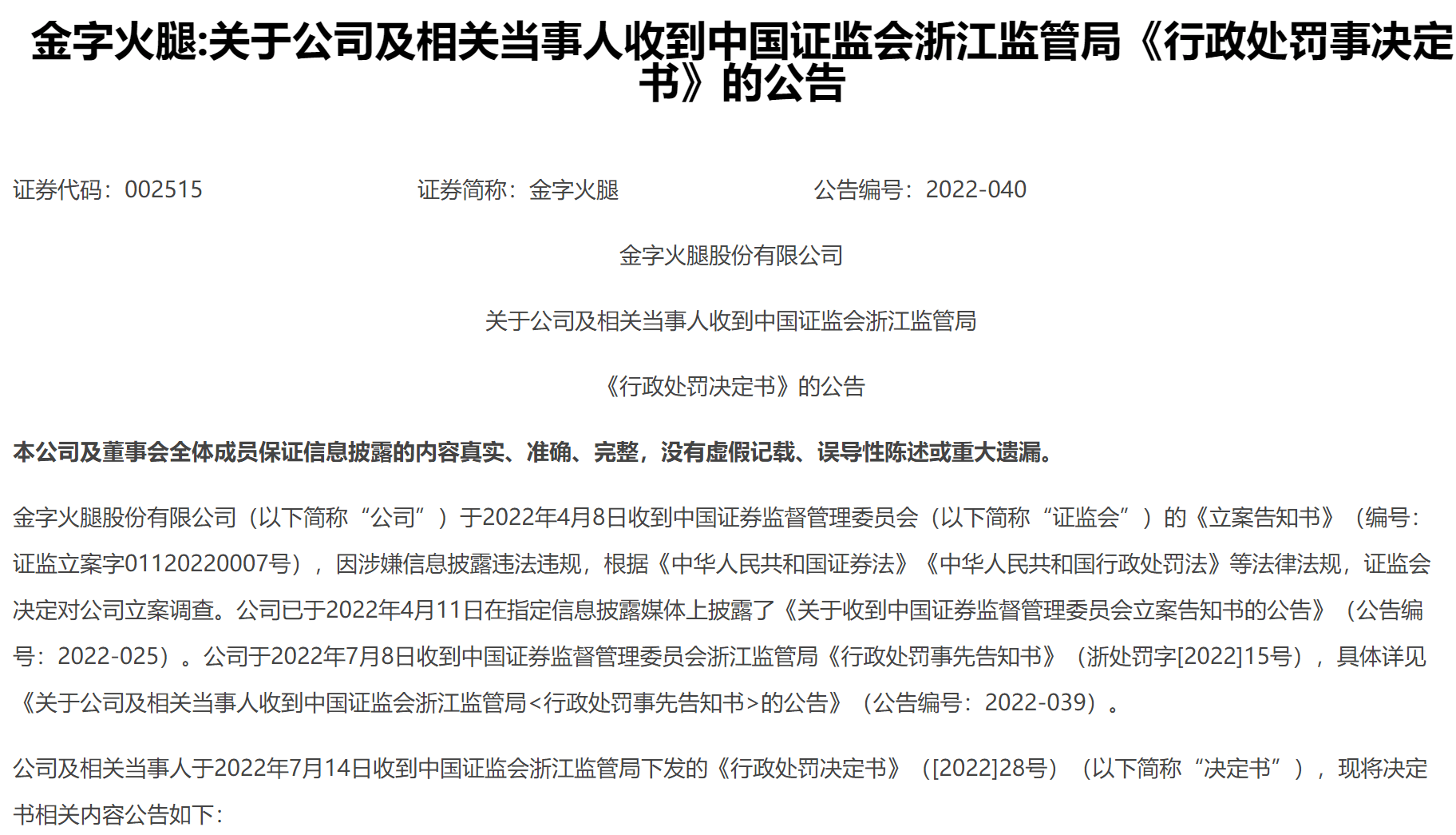 女婿炒期货亏半个亿<strong></p>
<p>炒期货</strong>，“A股好岳父”来填坑……浙江证监局出手！