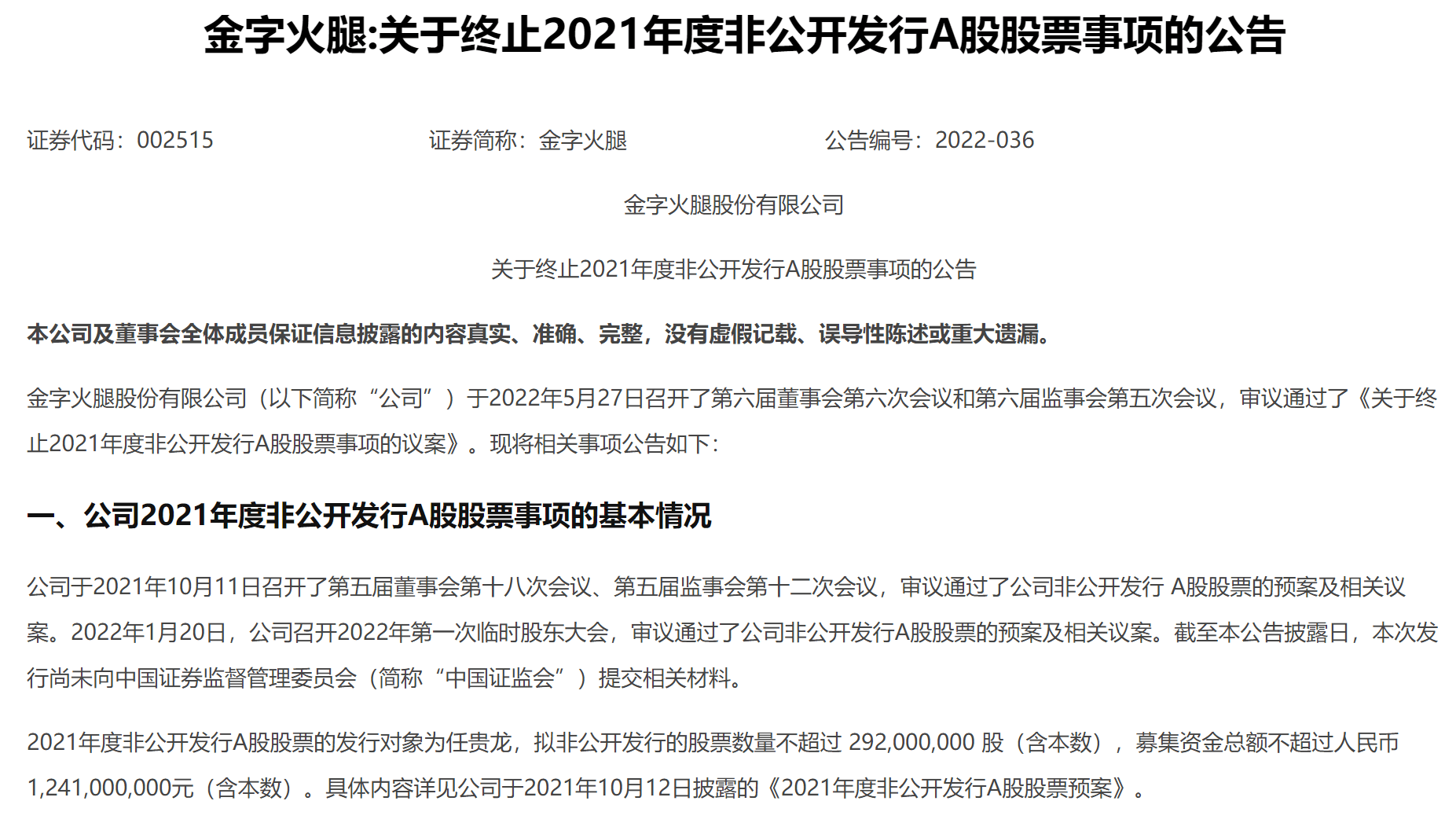 女婿炒期货亏半个亿<strong></p>
<p>炒期货</strong>，“A股好岳父”来填坑……浙江证监局出手！