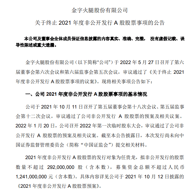 女婿炒期货坑岳父半个亿<strong></p>
<p>炒期货</strong>，后续来了！证监局：对金字火腿罚款50万元
