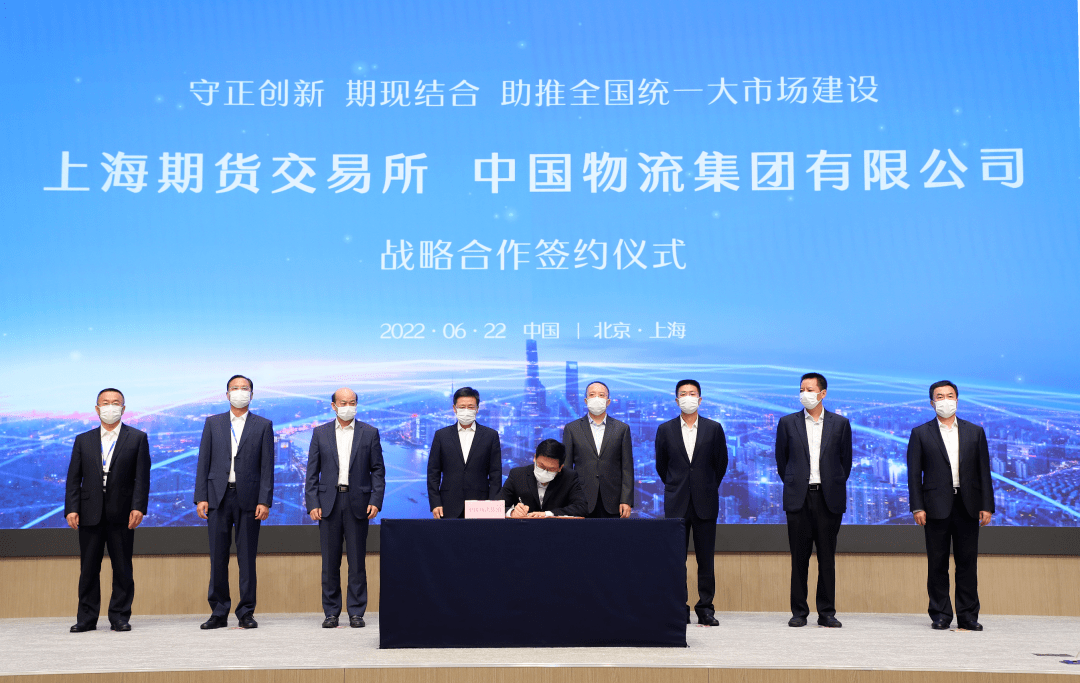 中国物流集团与上海期货交易所签署战略合作协议