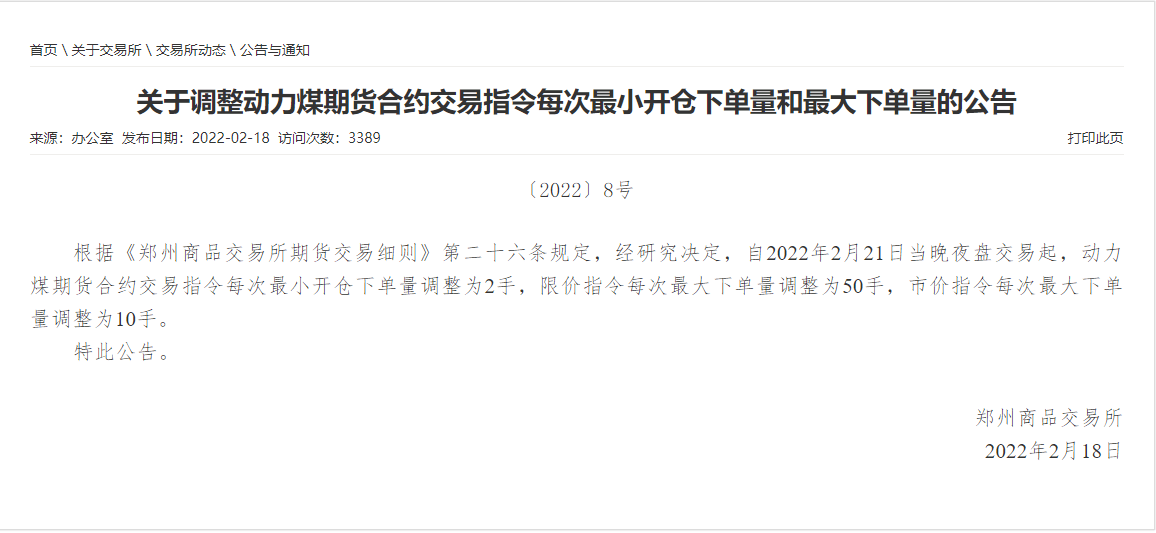 为什么买不了一手动力煤期货？动力煤最小开仓下单量有调整吗？