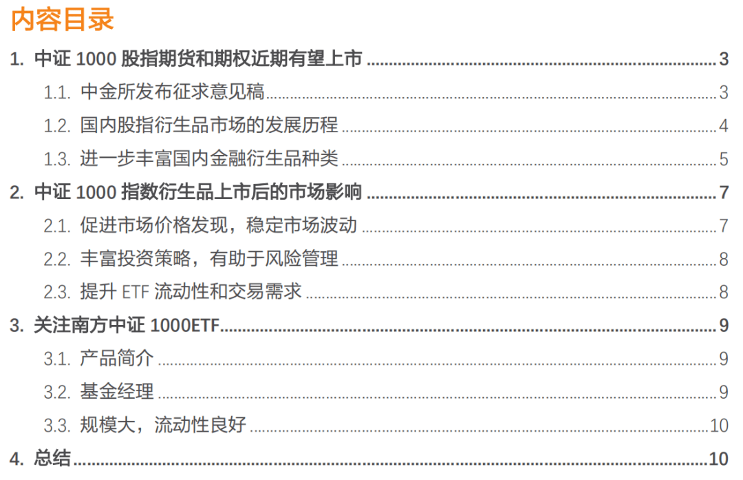 中证1000股指期货期权有望上市