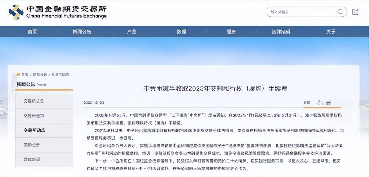 中金所：减半收取2023年交割和行权(履约)手续费