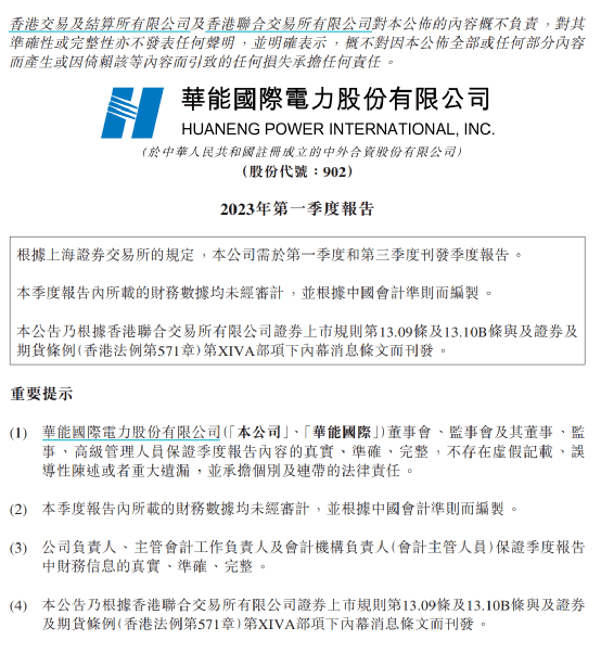 华能国际涨近12%<strong></p>
<p>恒指期货</strong>，引爆电力股！港交所1季度收入历史第二高