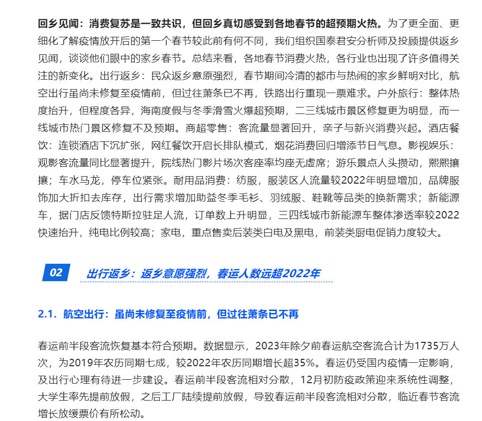 恒指、A50股指期货齐创近年最佳<strong></p>
<p>恒指期货</strong>！A股兔年开门红稳了！各大券商聚焦这一板块超预期复苏