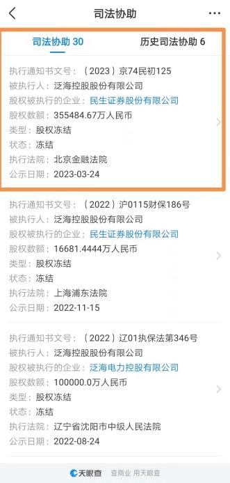 91亿元股权过户生变？泛海控股所持民生证券股权遭法院冻结<strong></p>
<p>国联期货</strong>，影响多大？