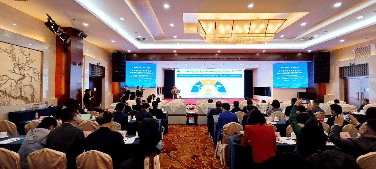 中华保险集团等联合主办乡村振兴高质量发展论坛 聚焦金融服务乡村振兴