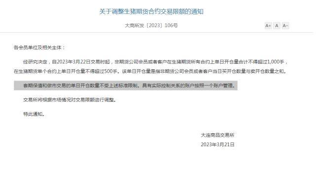 大商所出手！调整生猪期货交易规则，猪瘟疫感染面发展50%以上？华创证券研报引争议！农业农村部：坚决查处