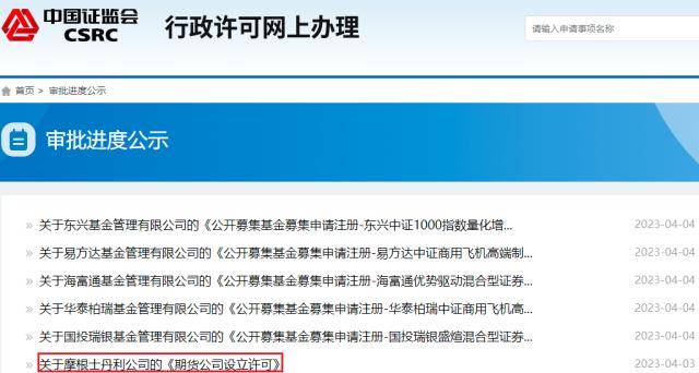 外资申请设立期货公司<strong></p>
<p>期货公司</strong>！证监会已接收材料