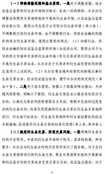 衍生品经营机构<strong></p>
<p>期货公司</strong>，券商、期货公司又添新身份！将实施分级分类管理，期货公司有望直接开展衍生品交易