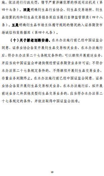 衍生品经营机构<strong></p>
<p>期货公司</strong>，券商、期货公司又添新身份！将实施分级分类管理，期货公司有望直接开展衍生品交易