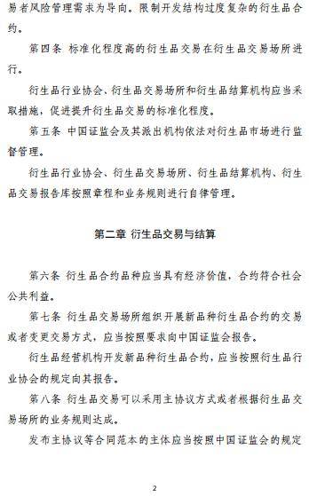 衍生品经营机构<strong></p>
<p>期货公司</strong>，券商、期货公司又添新身份！将实施分级分类管理，期货公司有望直接开展衍生品交易