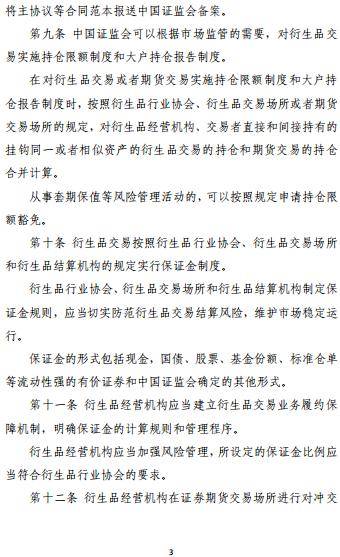 衍生品经营机构<strong></p>
<p>期货公司</strong>，券商、期货公司又添新身份！将实施分级分类管理，期货公司有望直接开展衍生品交易