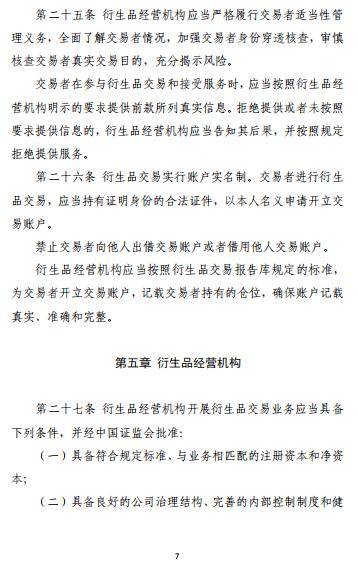 衍生品经营机构<strong></p>
<p>期货公司</strong>，券商、期货公司又添新身份！将实施分级分类管理，期货公司有望直接开展衍生品交易