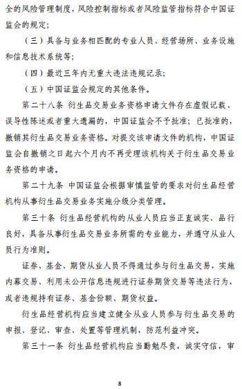 衍生品经营机构<strong></p>
<p>期货公司</strong>，券商、期货公司又添新身份！将实施分级分类管理，期货公司有望直接开展衍生品交易