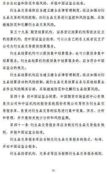 衍生品经营机构<strong></p>
<p>期货公司</strong>，券商、期货公司又添新身份！将实施分级分类管理，期货公司有望直接开展衍生品交易