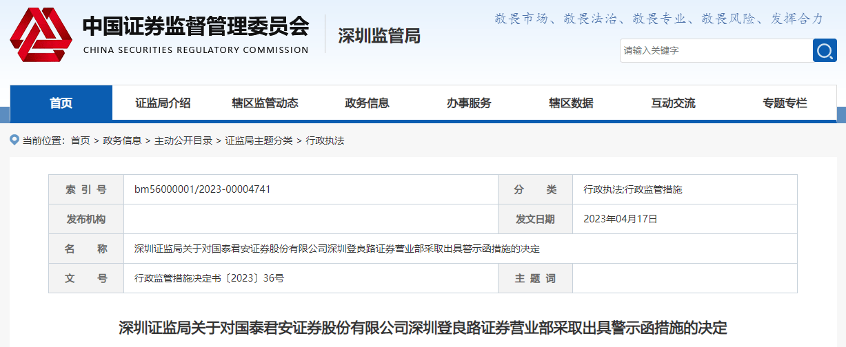基金销售无证上岗！方正证券、国泰君安遭警示，多地监管出手