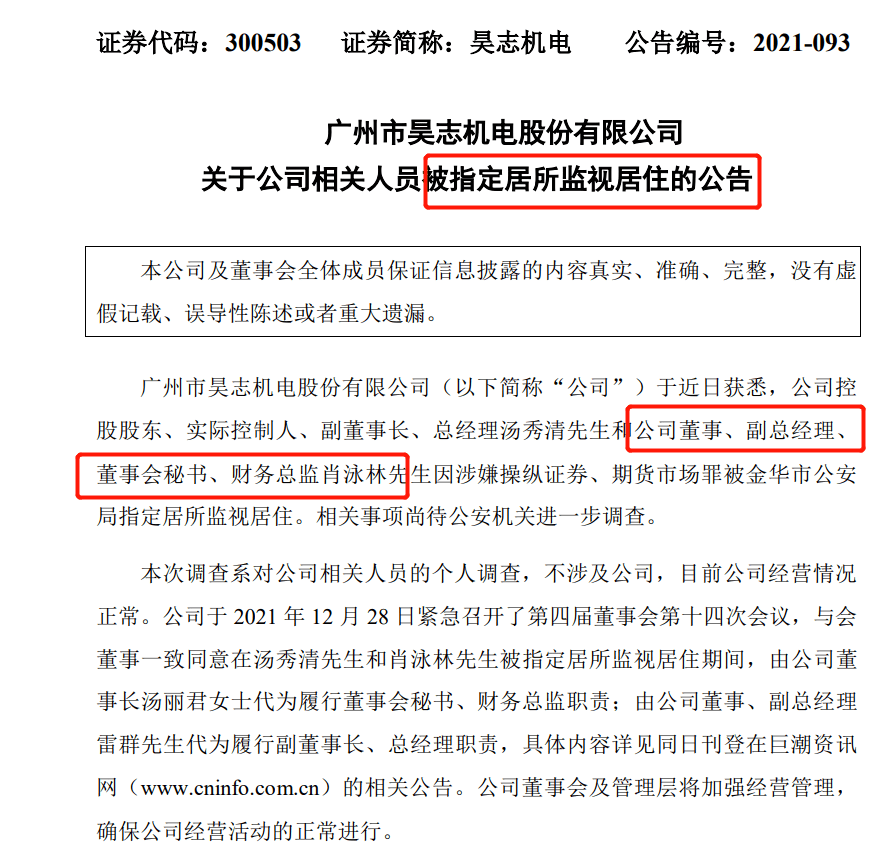 不容易<strong></p>
<p>和合期货</strong>，历时一年多！董秘不予起诉，解除取保候审