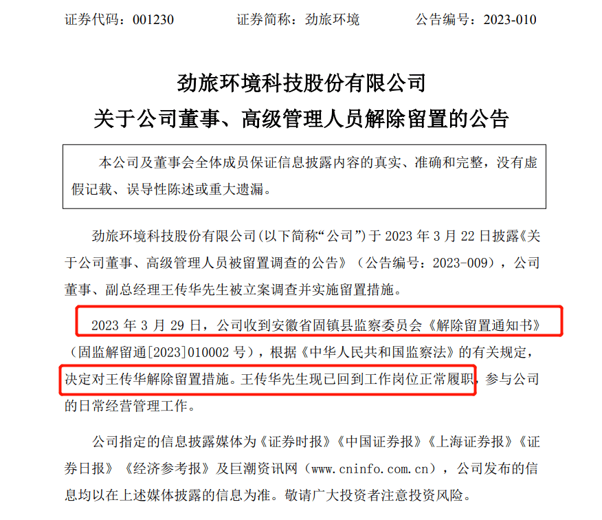 不容易<strong></p>
<p>和合期货</strong>，历时一年多！董秘不予起诉，解除取保候审