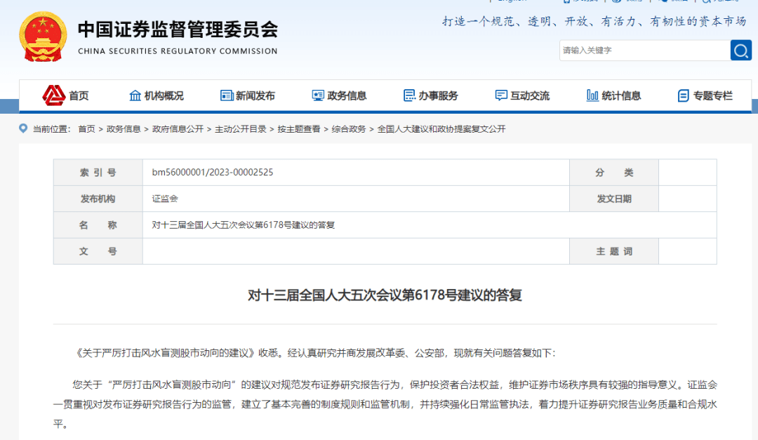 重磅！证监会：严厉打击用天干地支、阴阳五行预测股市！发现部分分析师、投顾有相关行为