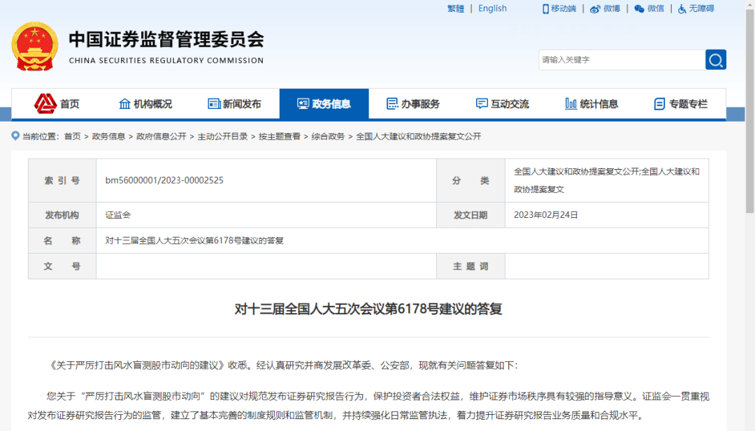 重磅！证监会：严厉打击利用天干地支、阴阳五行风水学说预测股市等违规行为<strong></p>
<p>和合期货</strong>，曾有知名券商被罚