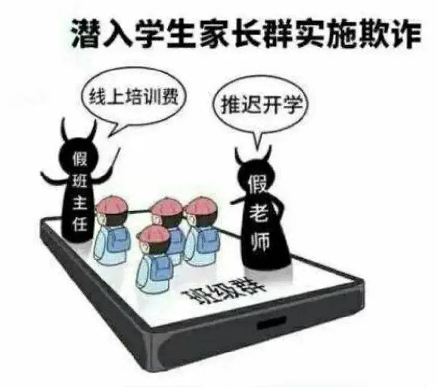 校园安全 | 关于防范电信网络诈骗致广大师生和学生家长的一封信