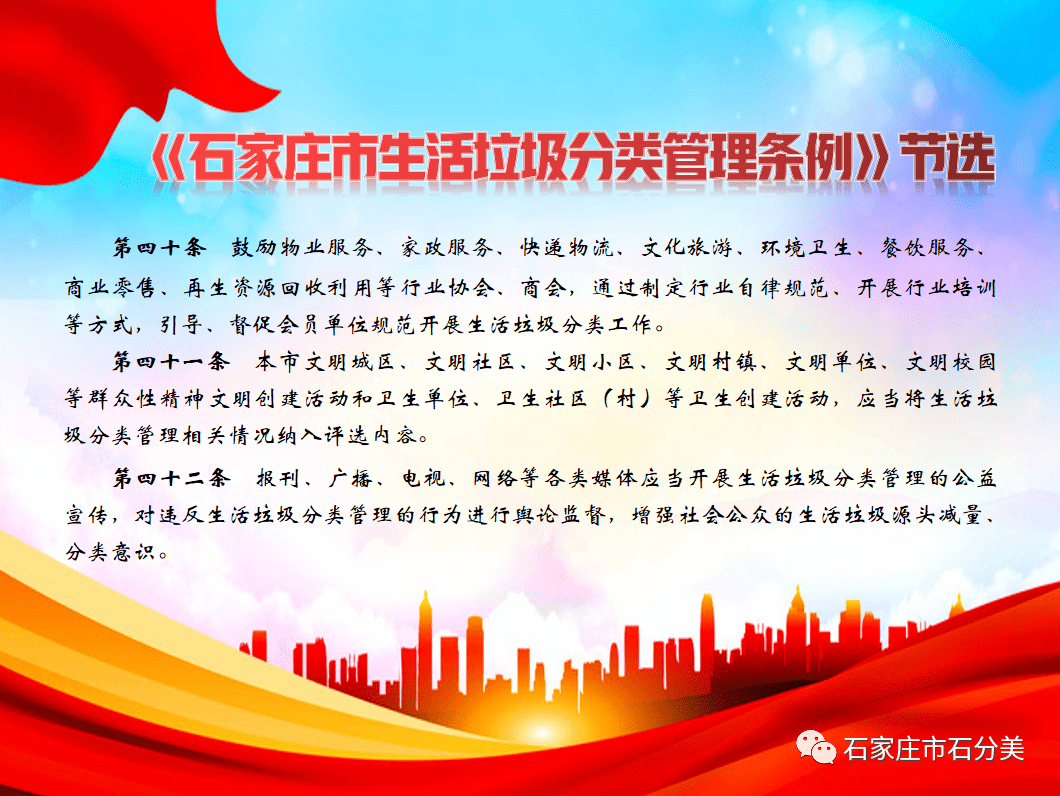 垃圾分类条例：《石家庄市生活垃圾分类管理条例》节选（十二）