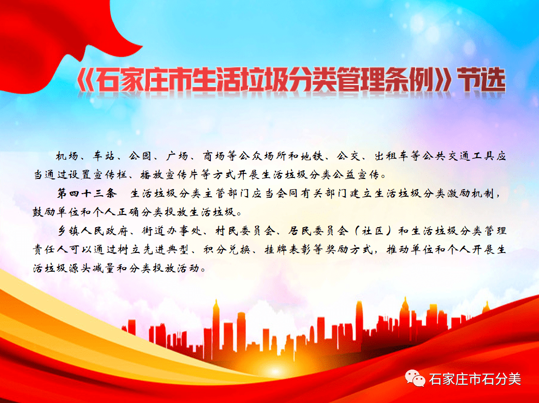 垃圾分类条例：《石家庄市生活垃圾分类管理条例》节选（十二）