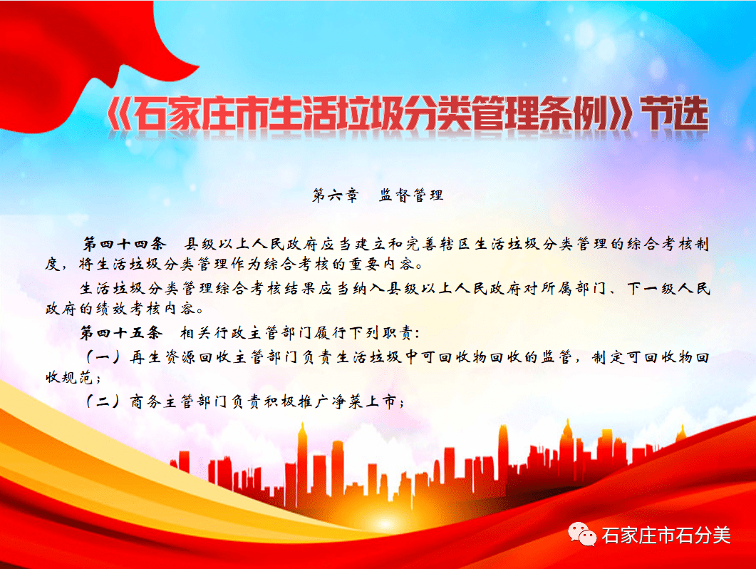 《石家庄市生活垃圾分类管理条例》节选（十三）