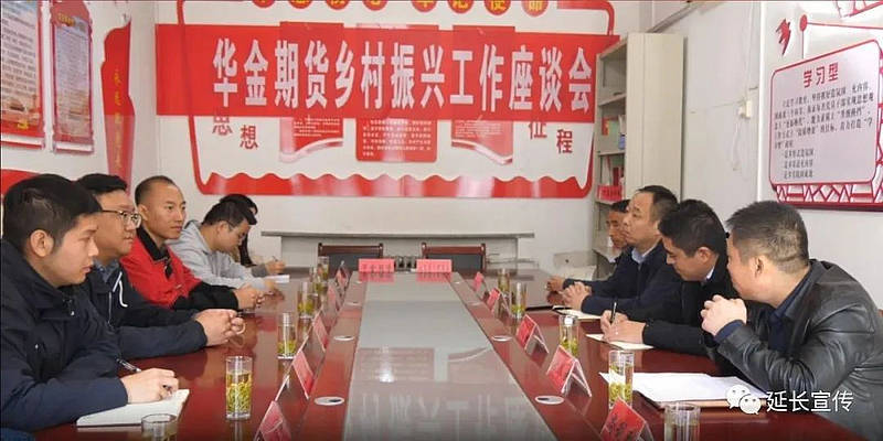 华金期货有限公司调研延长县乡村振兴帮扶工作