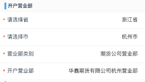 券商系期货公司<strong></p>
<p>恒指期货开户</strong>，超低手续费开户（交易所+1分钱）！