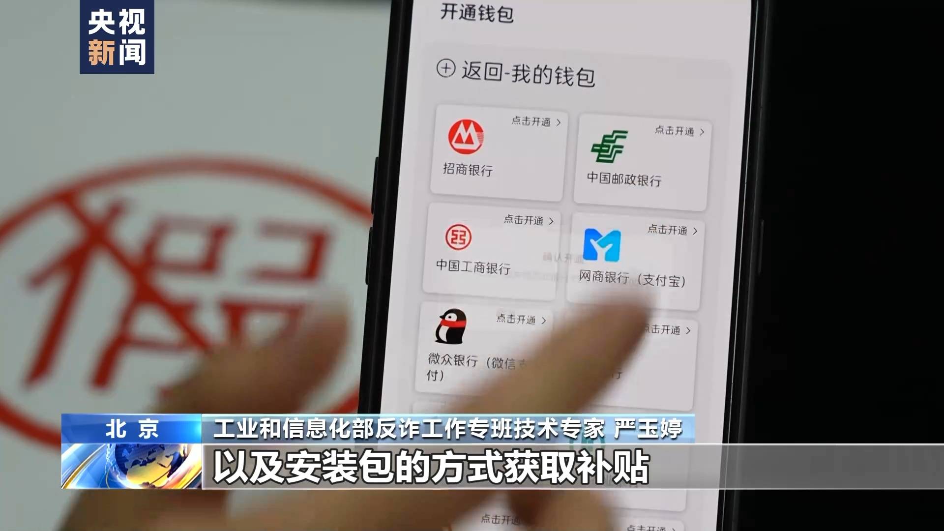 警惕投资理财类诈骗App 反诈专家起底诈骗套路→