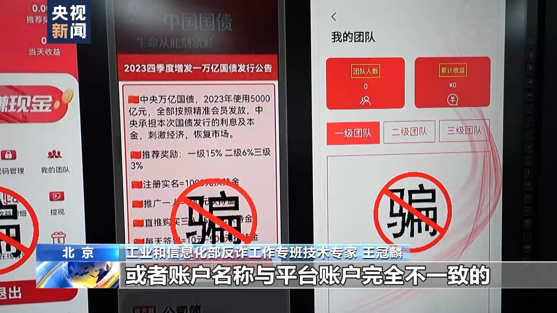 警惕投资理财类诈骗App 反诈专家起底诈骗套路→