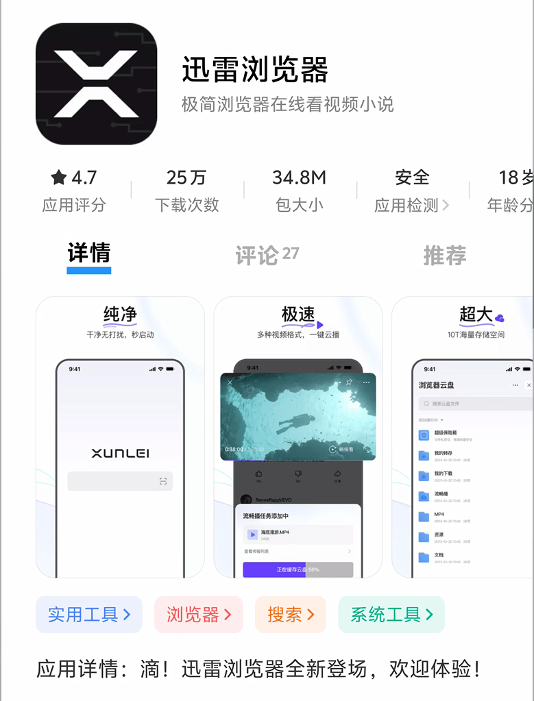 迅雷刚出的这个APP<strong></p>
<p>视频app</strong>，无广告还能免费看视频！