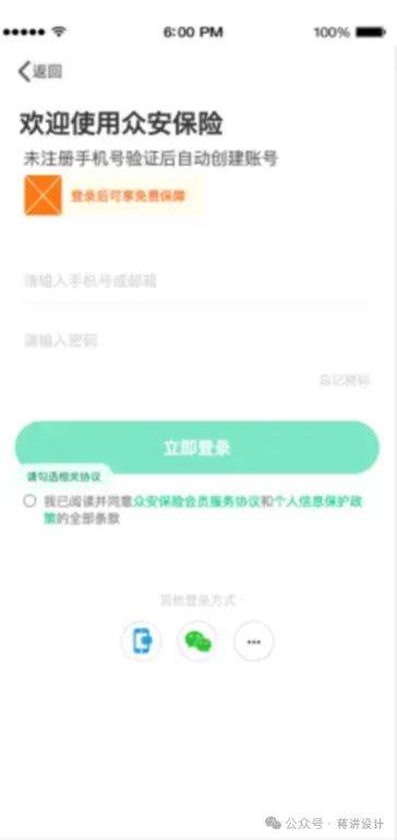 浅谈金融app合规性体验设计