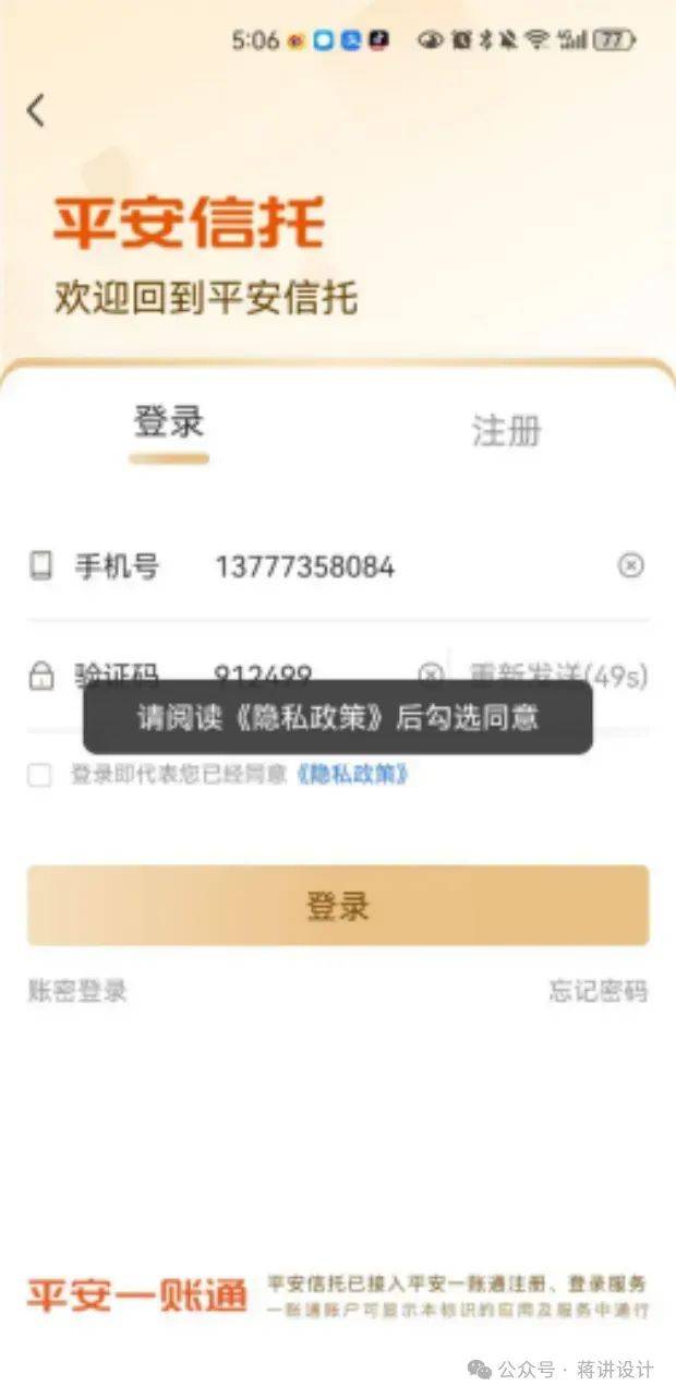 浅谈金融app合规性体验设计