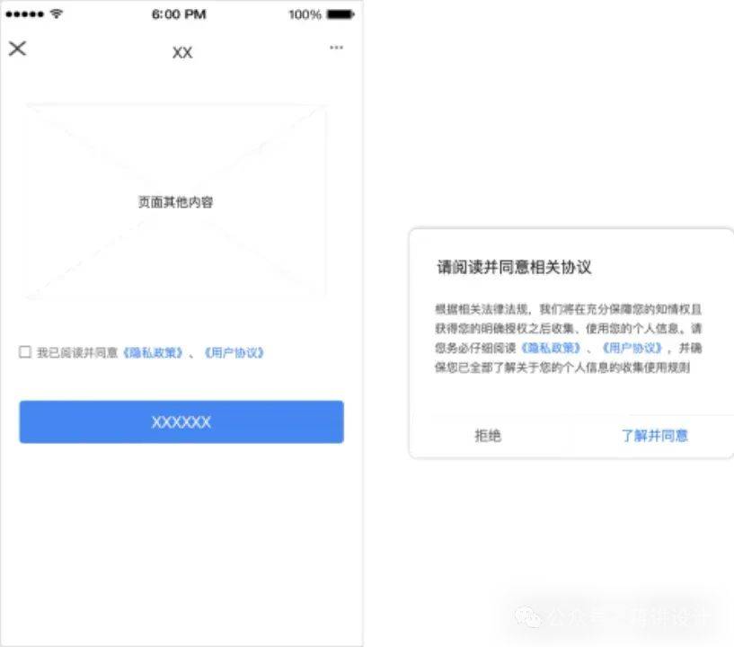 浅谈金融app合规性体验设计