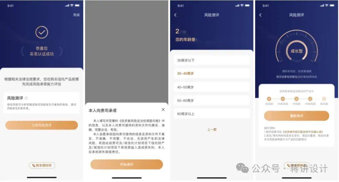 浅谈金融app合规性体验设计