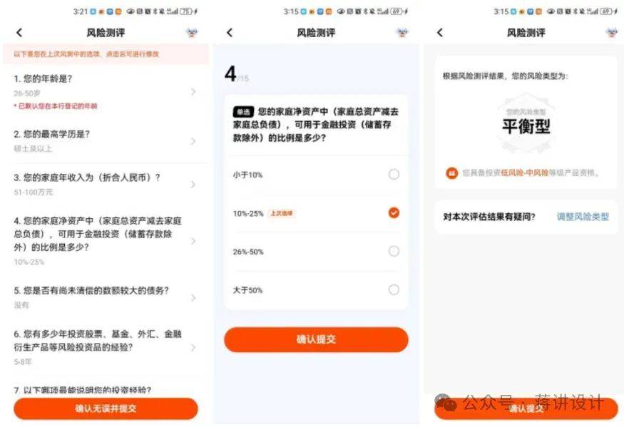 浅谈金融app合规性体验设计
