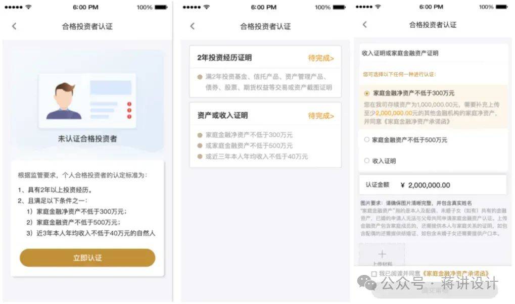 浅谈金融app合规性体验设计